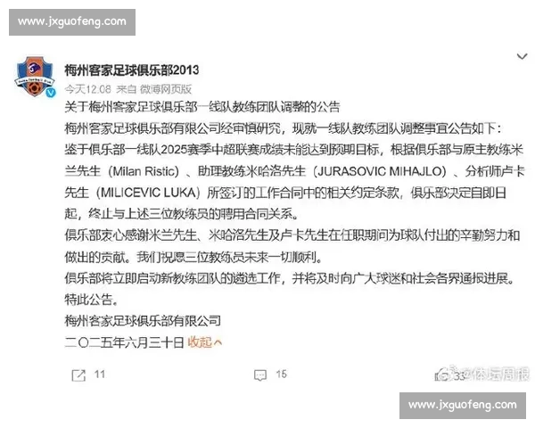 梅州客家官宣换帅！7 连败创队史耻辱，里斯蒂奇下课成重建导火索